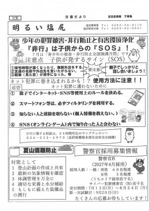 明るい塩尻７月号