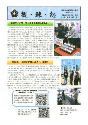 観・錬・恕