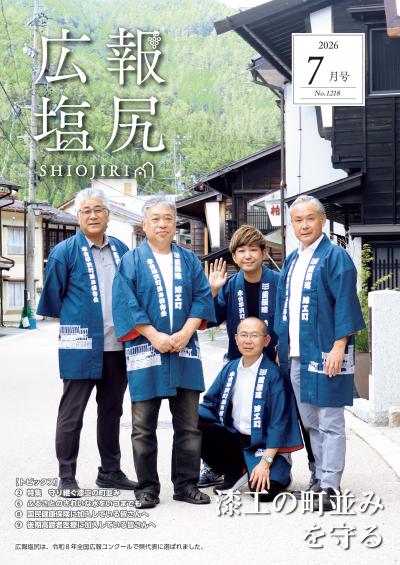 広報塩尻令和8年7月号表紙