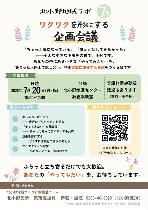 ７月　北小野地域ラボ