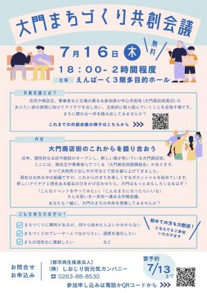 第7回大門まちづくり共創会議チラシ