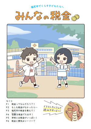 みんなの税金