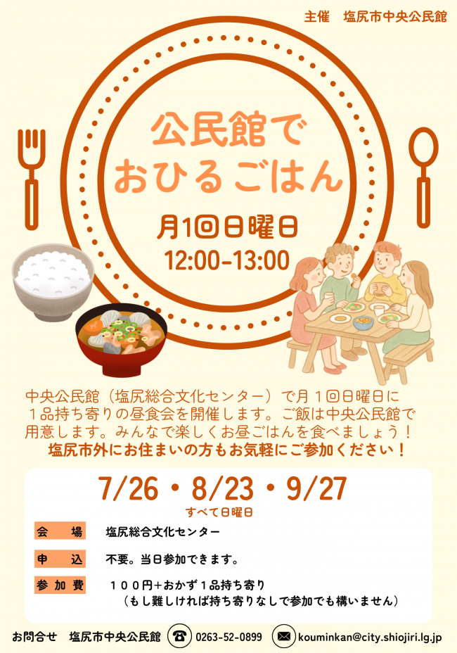 公民館でおひるごはん7₋9月