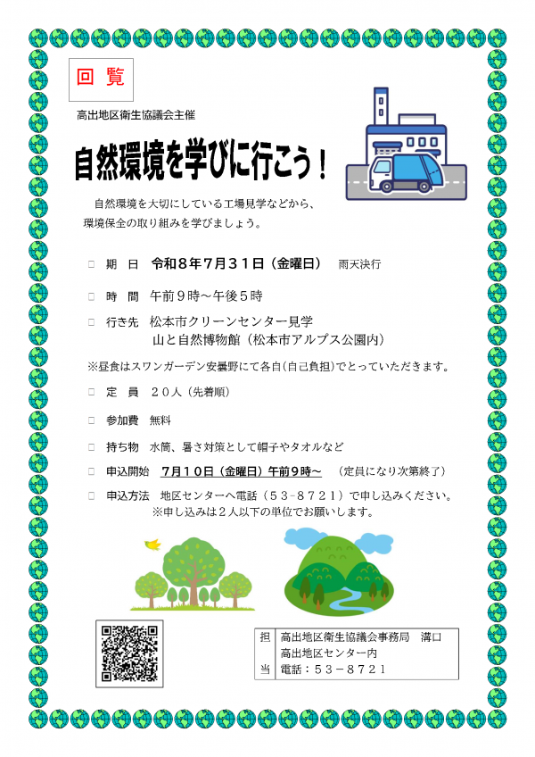 自然環境を学びに行こう