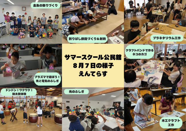 サマースクール公民館2