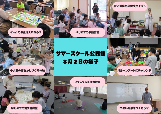 サマースクール公民館2025