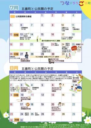 つな5カレンダー7・8月