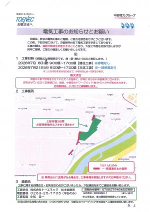 吉田二区内電気工事のお知らせ