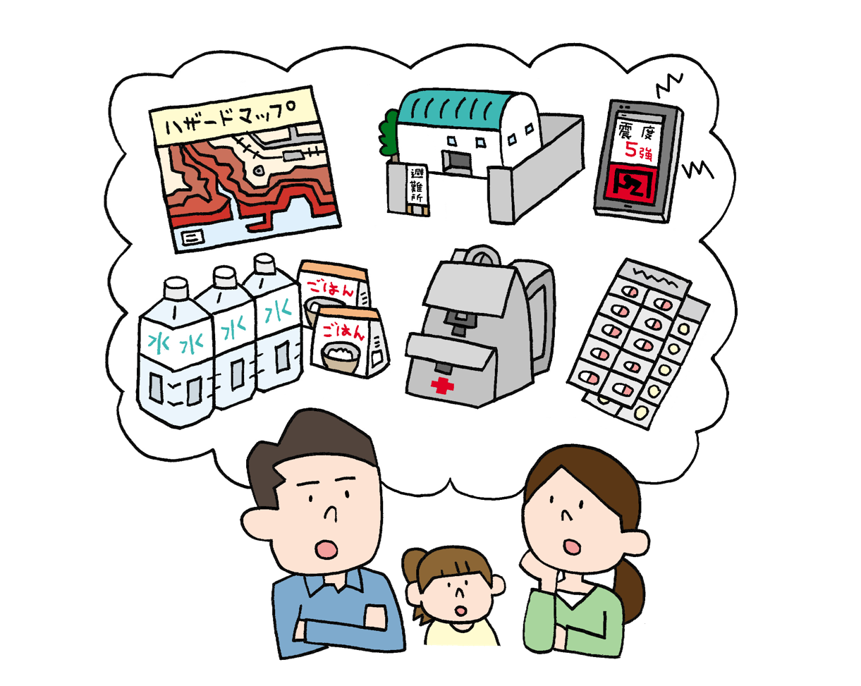 災害に備える家族