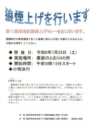 東地区狼煙上げリレー