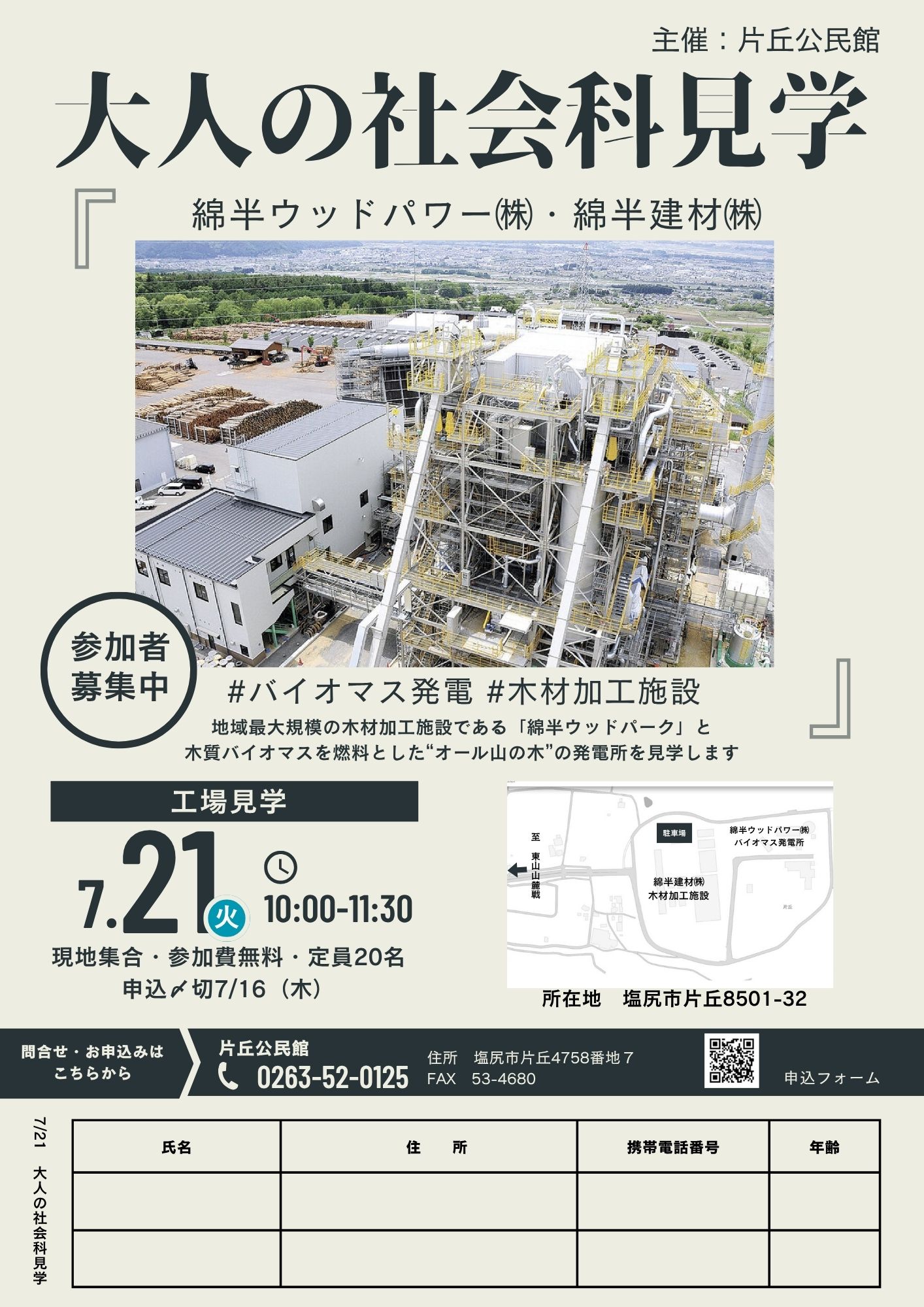 大人の社会科見学