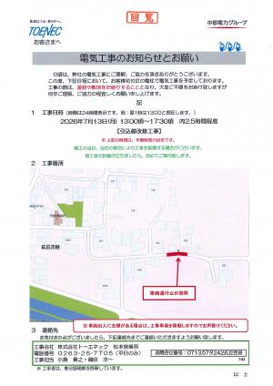 吉田二区内電気工事のお知らせ