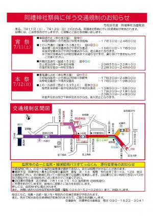 阿禮神社祭典に伴う交通規制のお知らせ