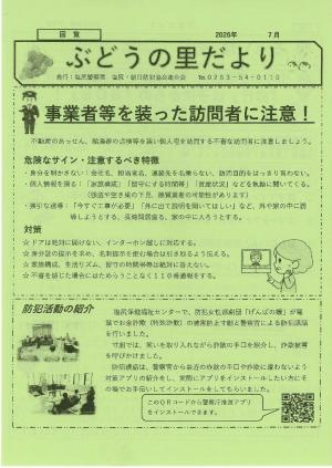 ぶどうの里だより・明るい塩尻7月号