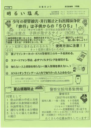 ぶどうの里だより・明るい塩尻7月号
