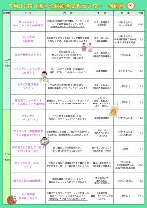 サマースクール2