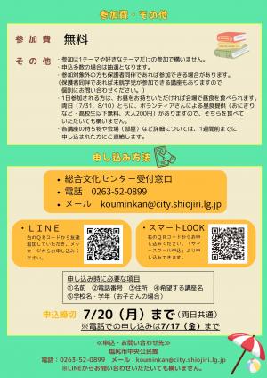 サマースクール4