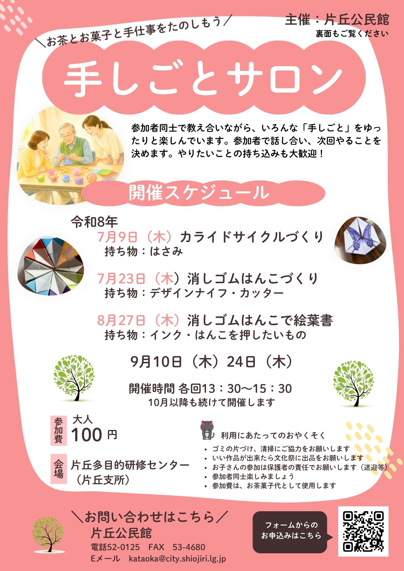 手しごとチラシ7月