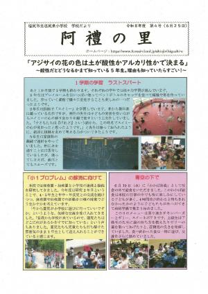 塩尻東小学校　学校だより