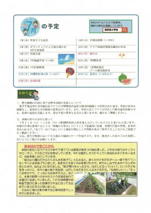 塩尻東小学校　学校だより