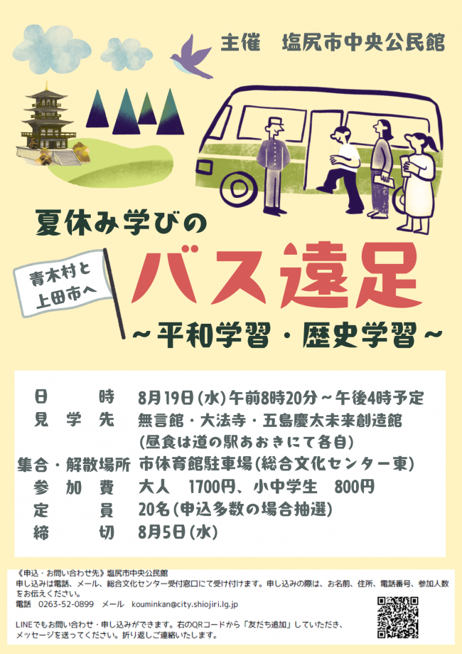 バス遠足