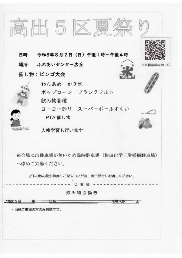 高出五区夏祭り