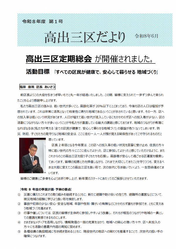 令和8年度（第1号）　高出三区だより1