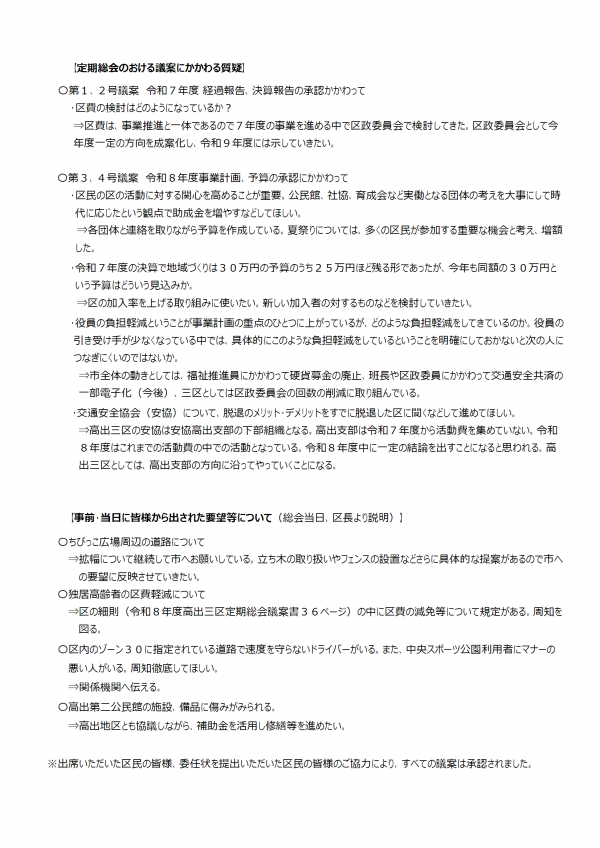 令和8年度（第1号）　高出三区だより2