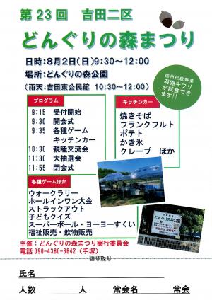 どんぐりの森まつり開催チラシ表