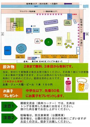 どんぐりの森まつりチラシ裏