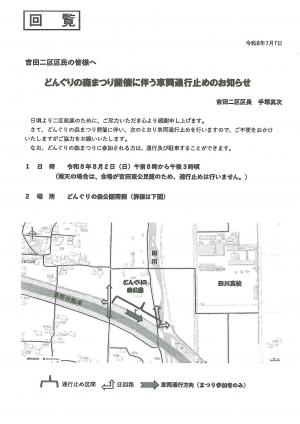 どんぐりの森まつり通行止めチラシ