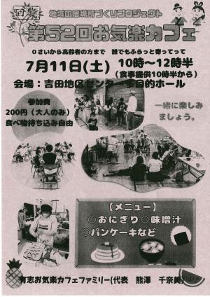 お気楽カフェチラシ
