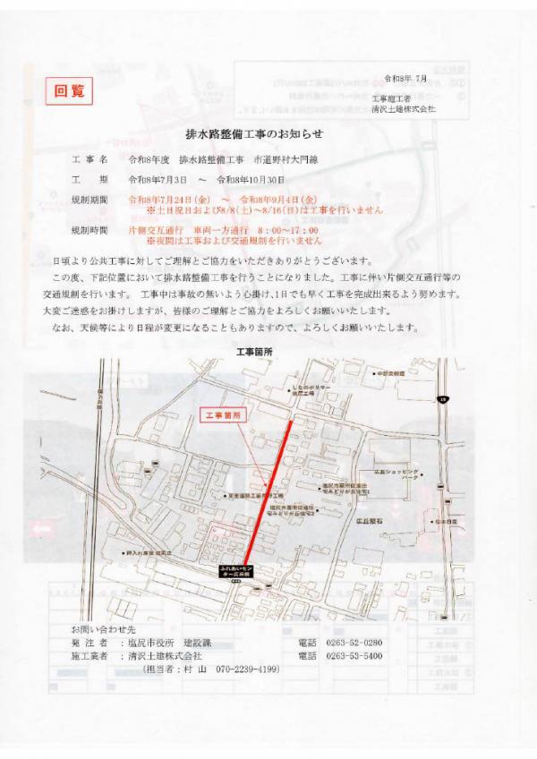 排水路整備工事のお知らせ1