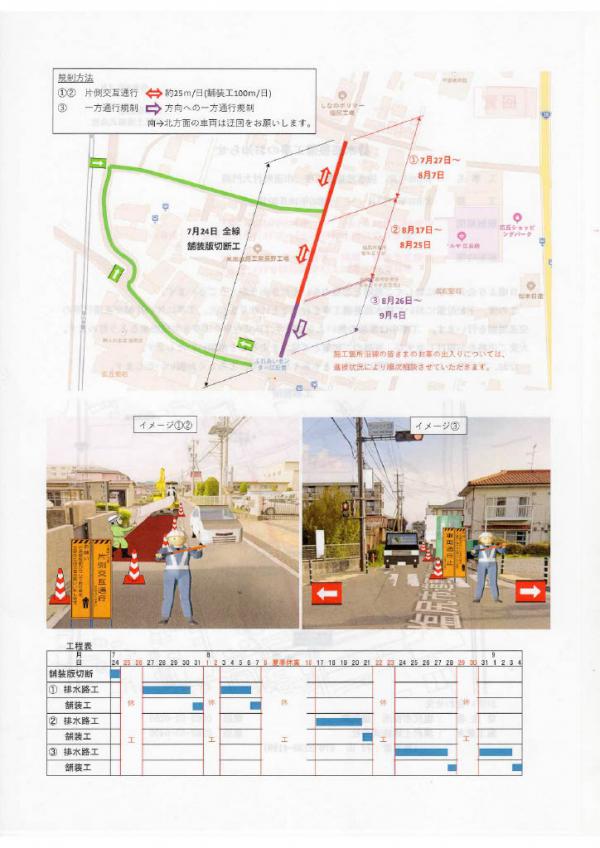 排水路整備工事のお知らせ2