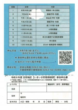 いきいき貯筋倶楽部チラシ裏