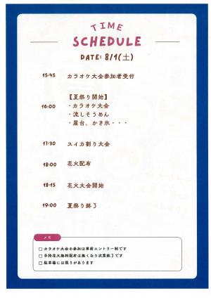 田川の郷夏祭りチラシ裏