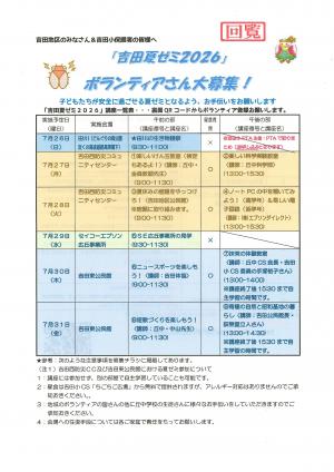 夏ゼミボランティア募集チラシ表