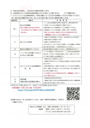 夏ゼミボランティア募集チラシ裏