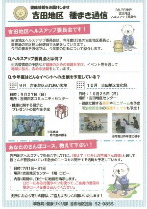 種まき通信