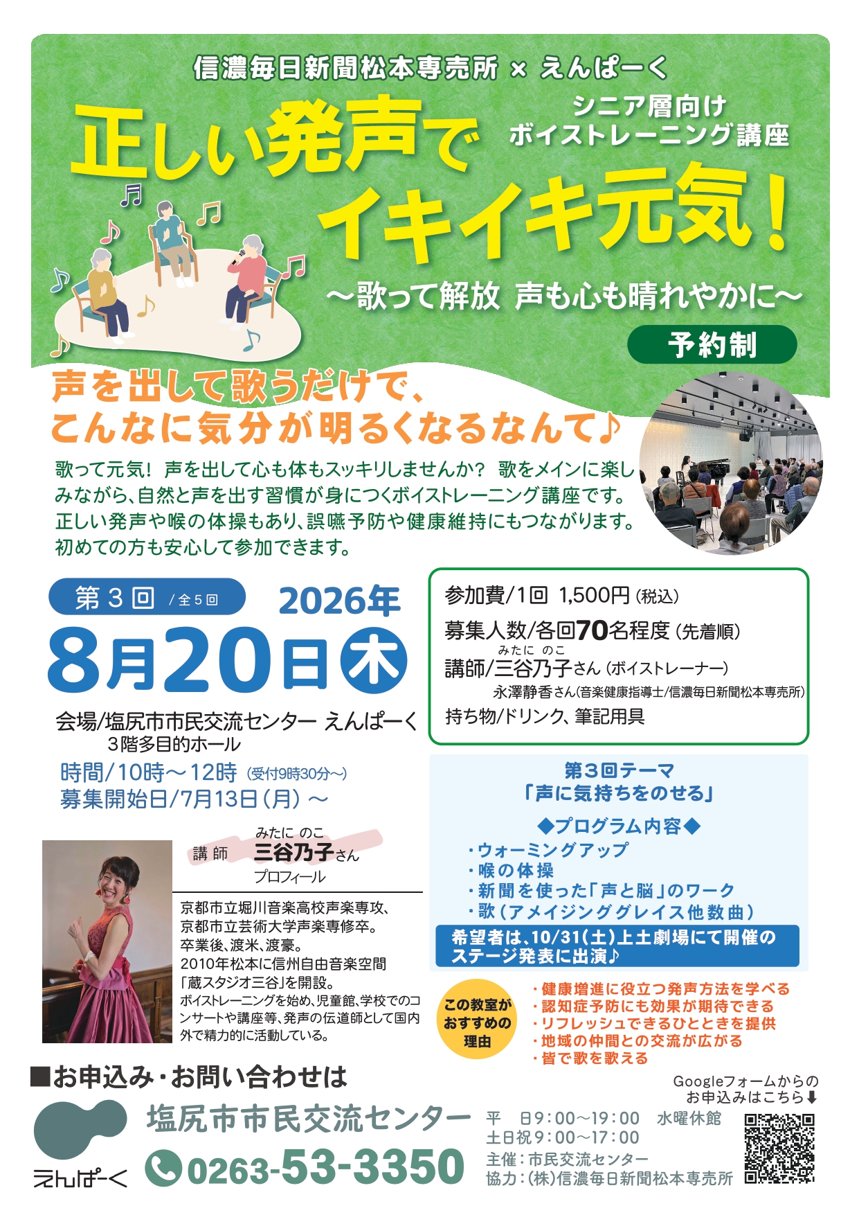 第3回ボイストレーニング講座