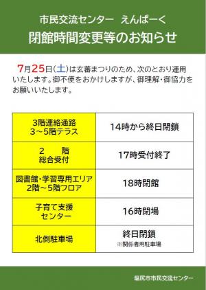 玄蕃まつり当日施設運用