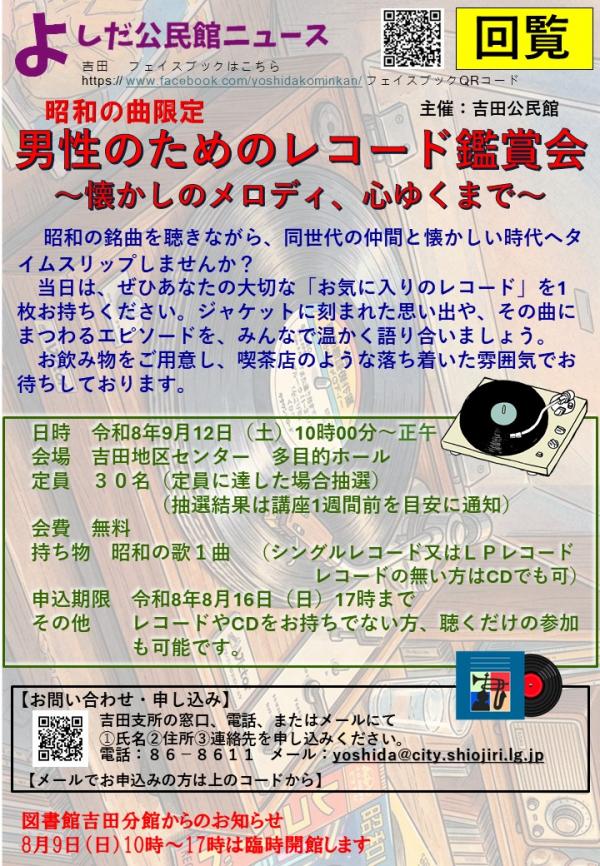 男性のためのレコード鑑賞会