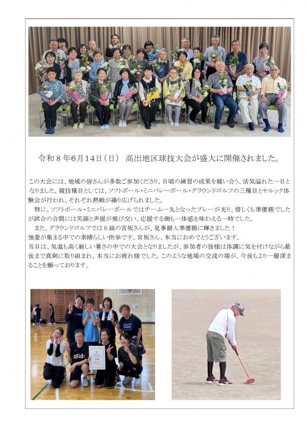 8月1日号　高出四区だより2