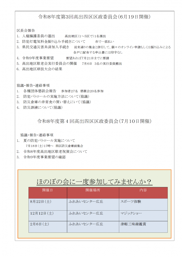 8月1日号　高出四区だより4