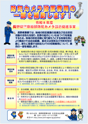 防犯カメラ設置費用補助