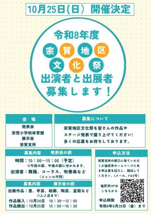 文化祭募集