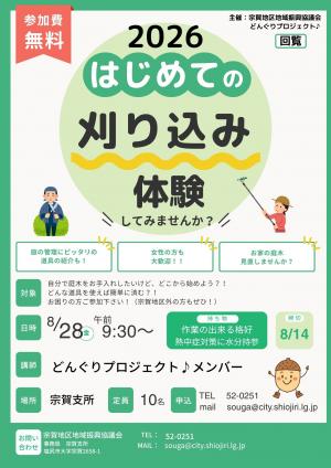 はじめての刈り込み