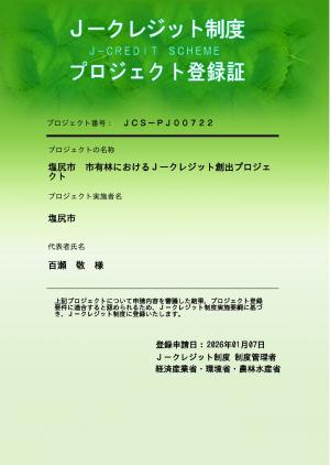 プロジェクト認定証