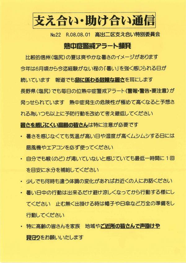 支え合い通信　No.22