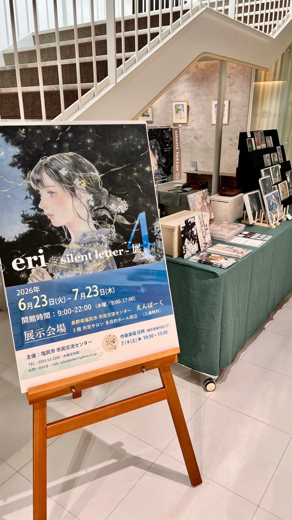 eri~silent letter~展4　写真
